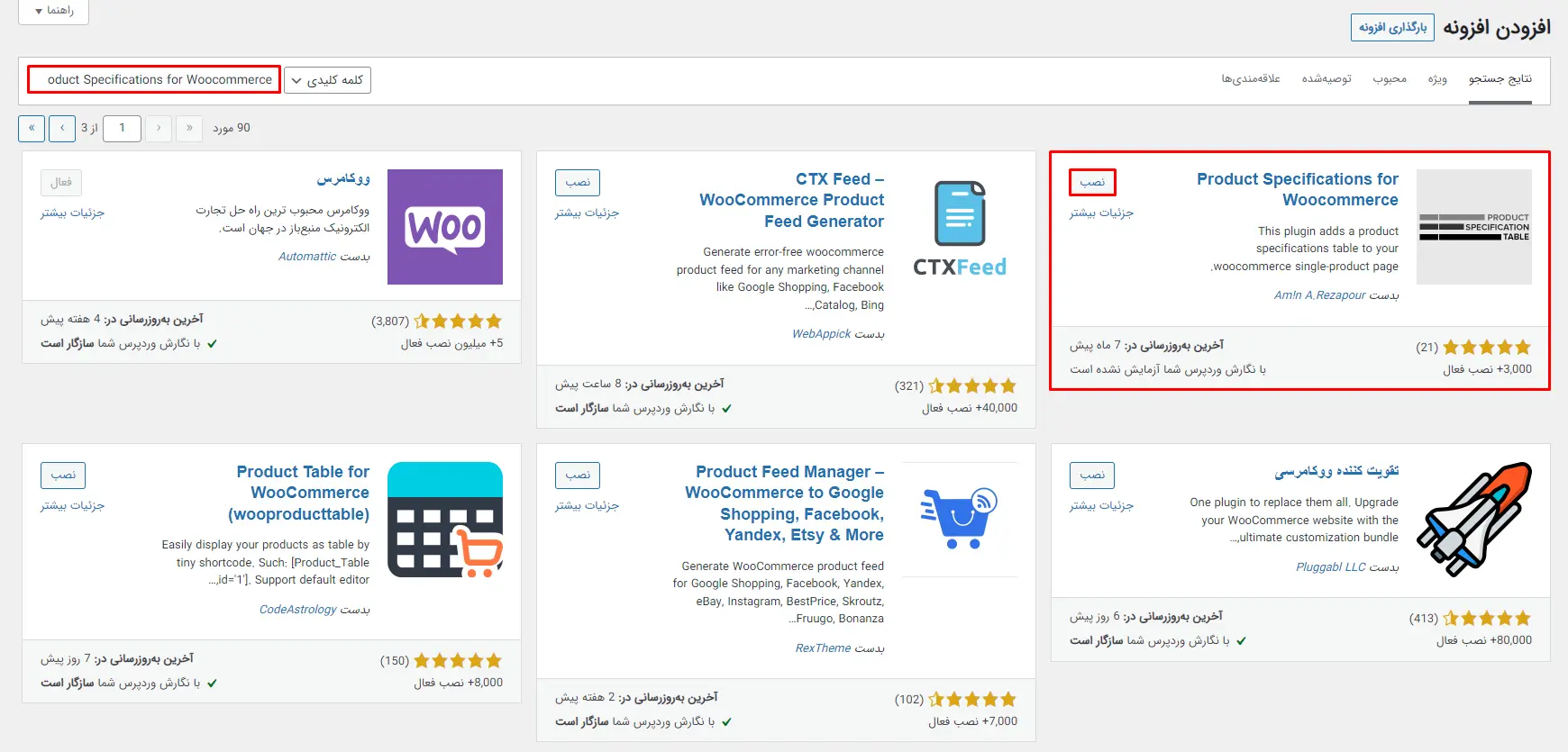 نصب افزونه Product Specifications for Woocommerce