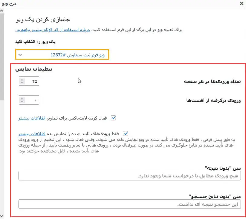 افزودن ویو