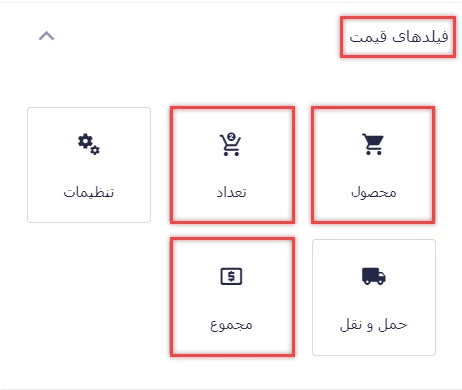 افزودن فیلدهای مورد نیاز قیمت به فرم