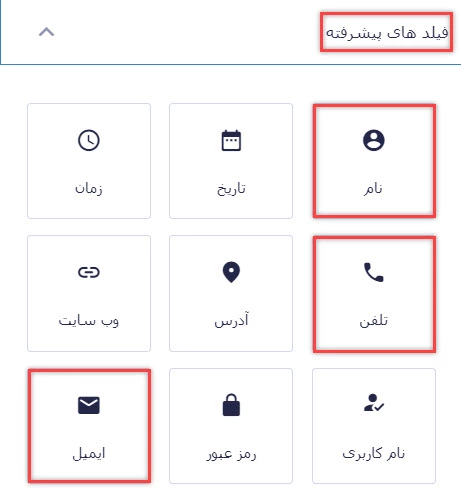 افزودن فیلد به فرم پیش فاکتور