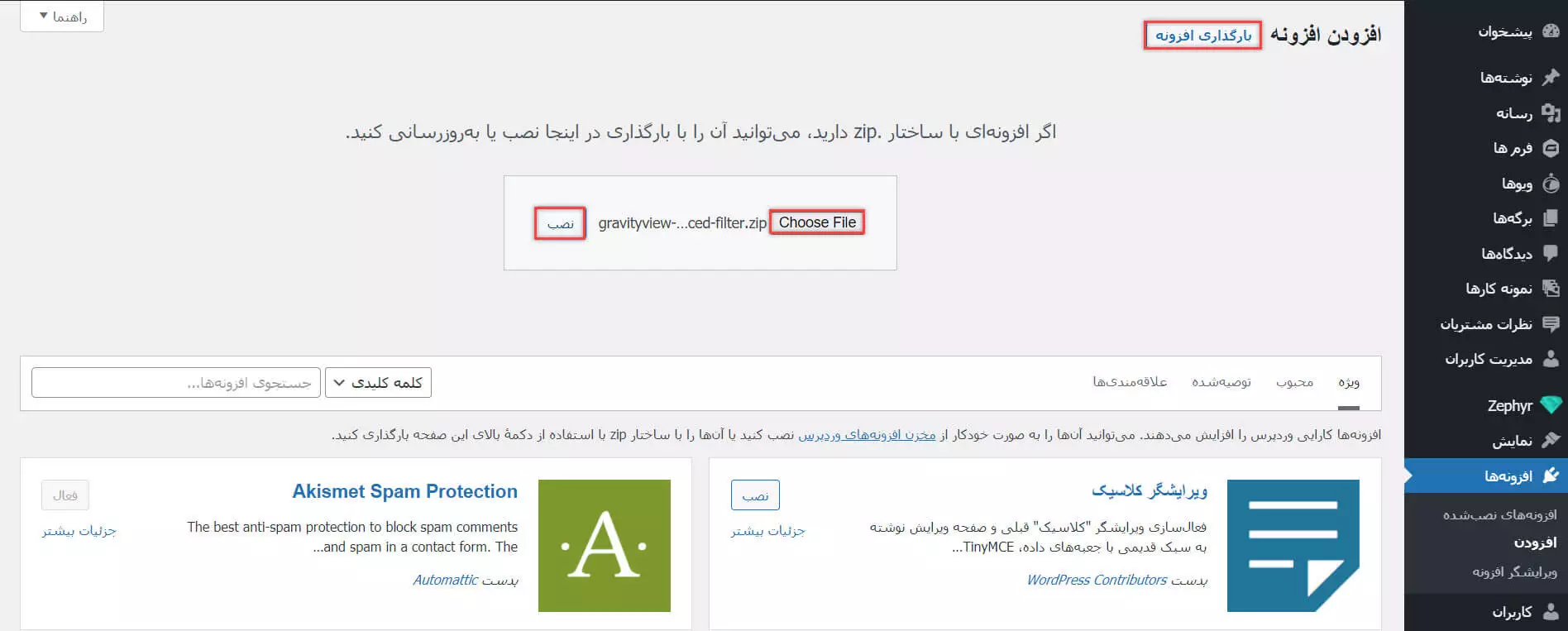 نصب افزودنی فیلتر پیشرفته