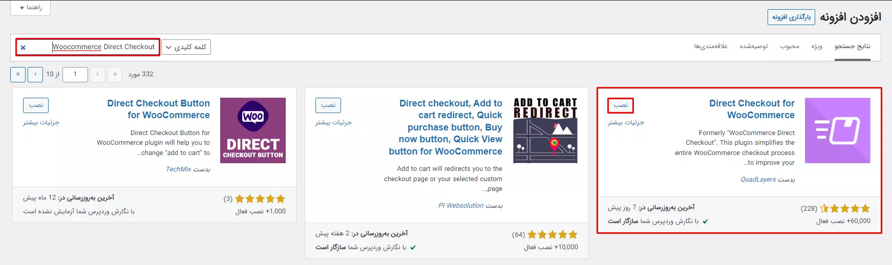 نصب افزونه Woocommerce Direct Checkout