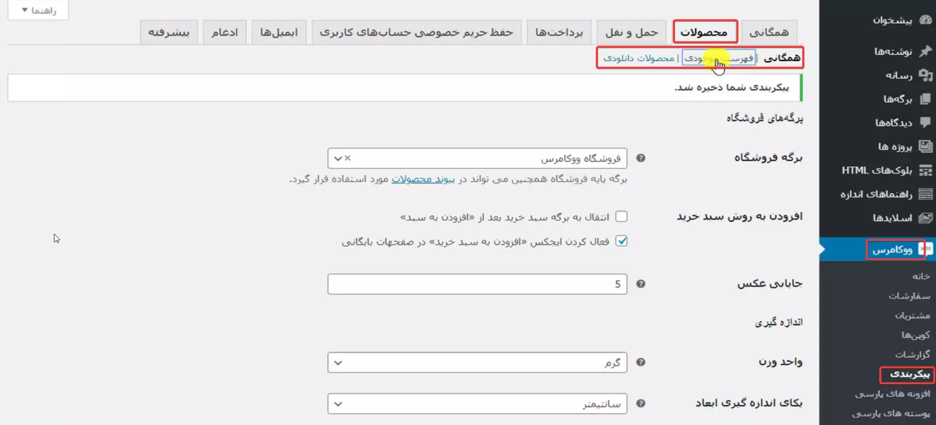 تنظیمات بخش همگانی محصولات