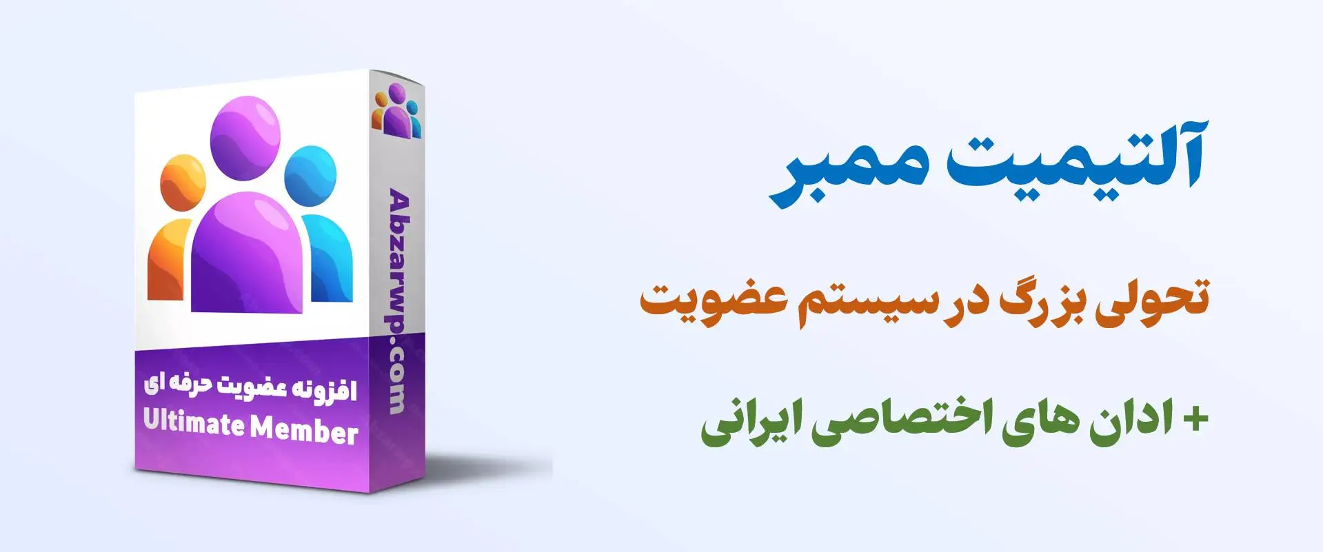 آموزش التیمیت ممبر وردپرس
