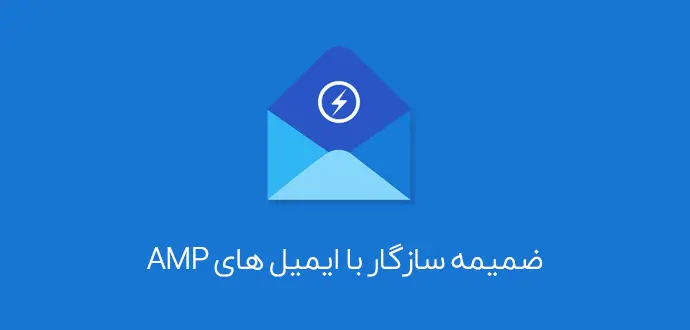 افزونه نسخه موبایل ساز AMP وردپرس 