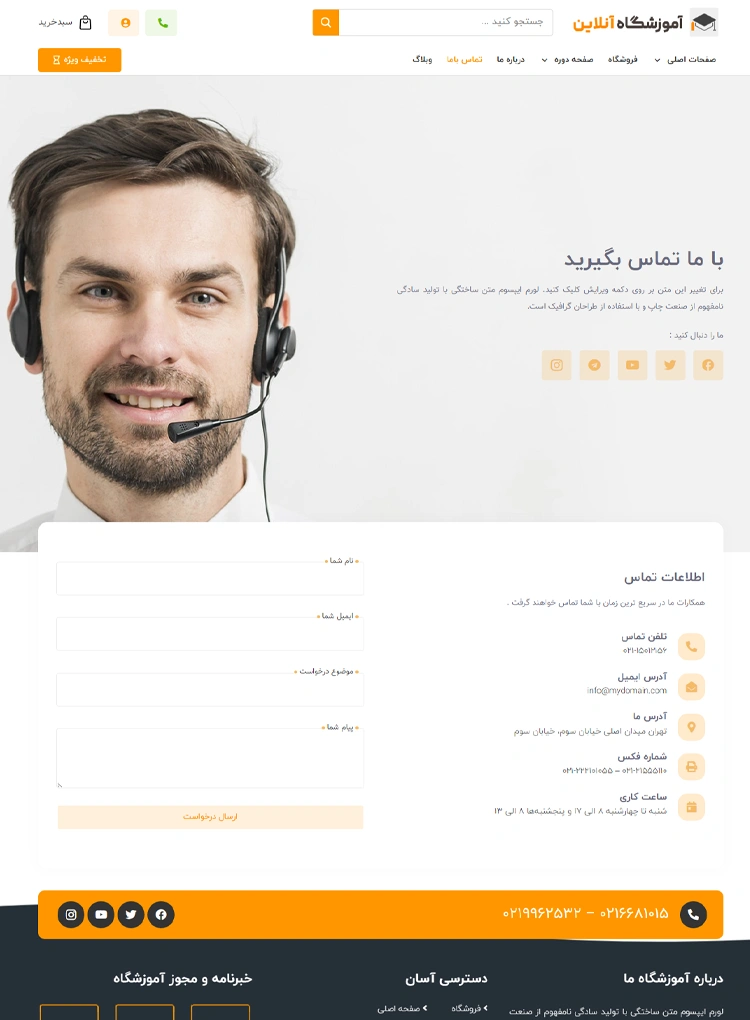 مشاهده صفحه تماس با ما
