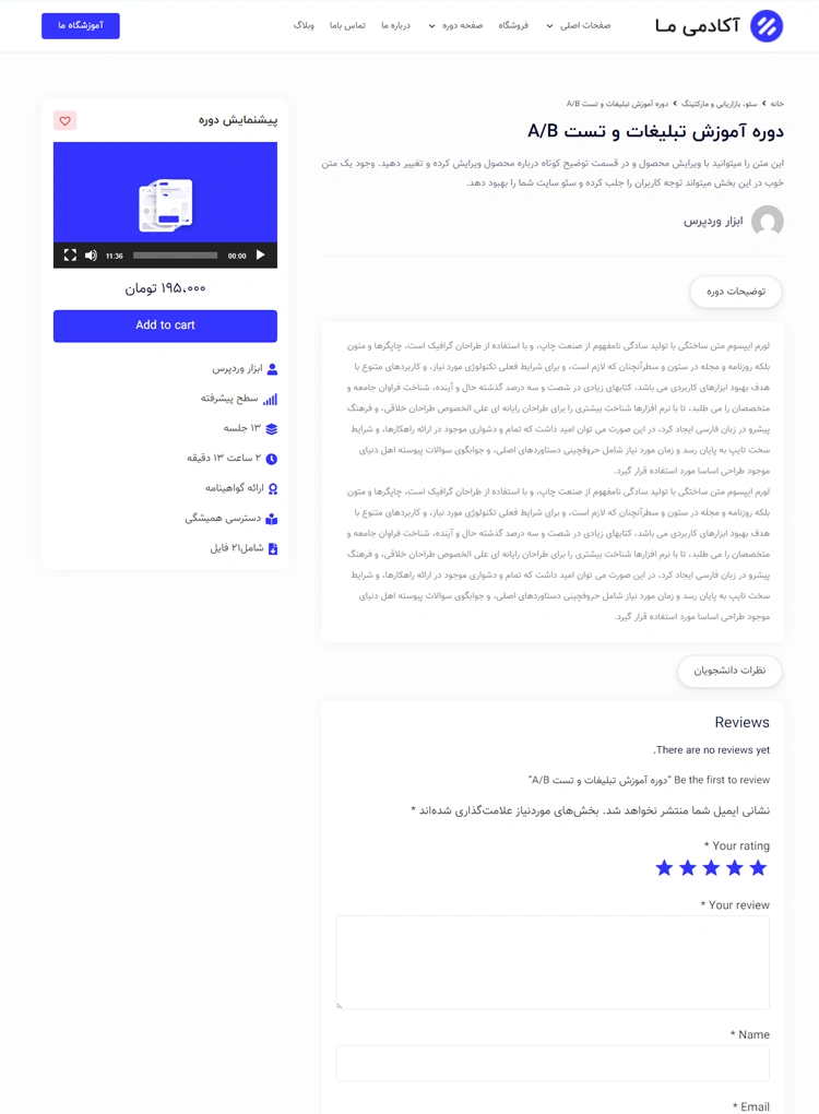 مشاهده صفحه محصول یک