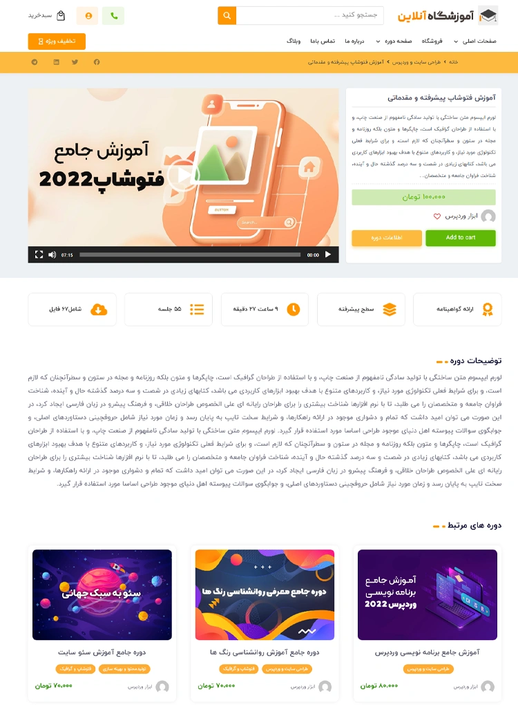 مشاهده صفحه محصول دو