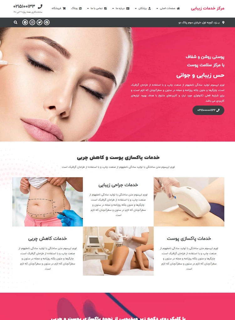 مشاهده صفحه اصلی زیبایی و لاغری