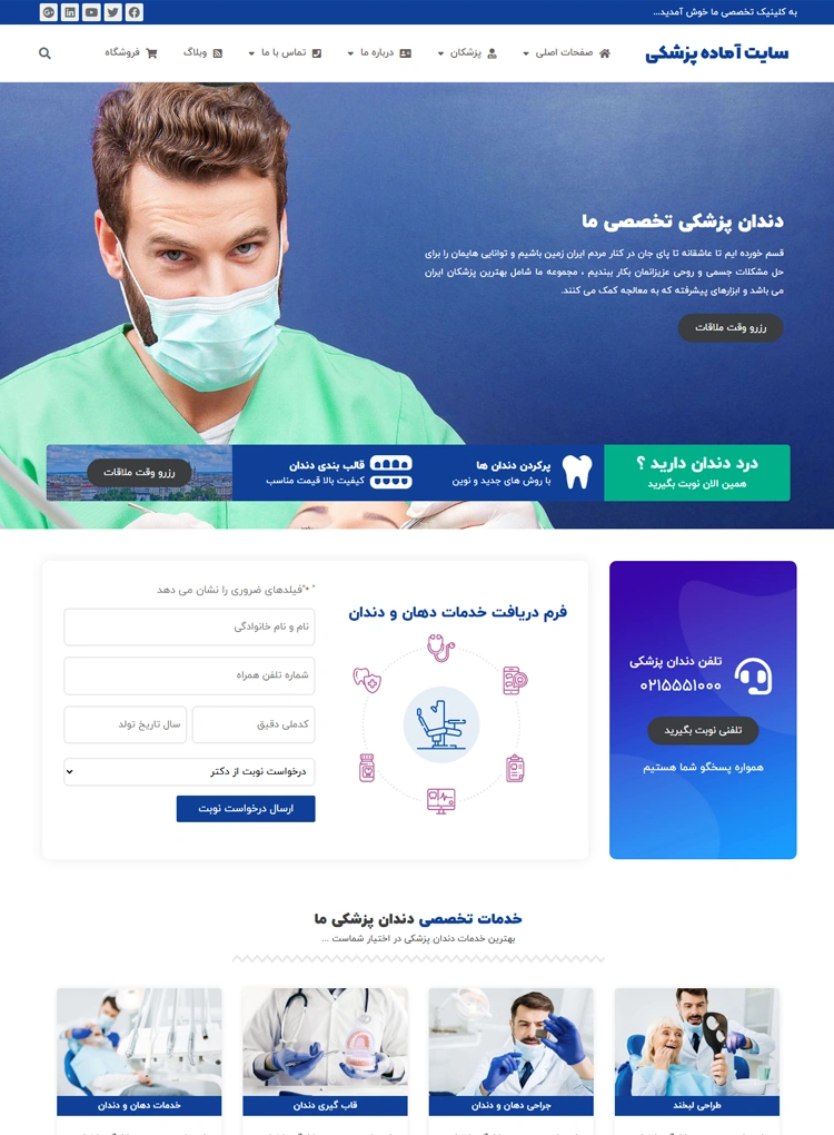مشاهده صفحه اصلی دندانپزشکی