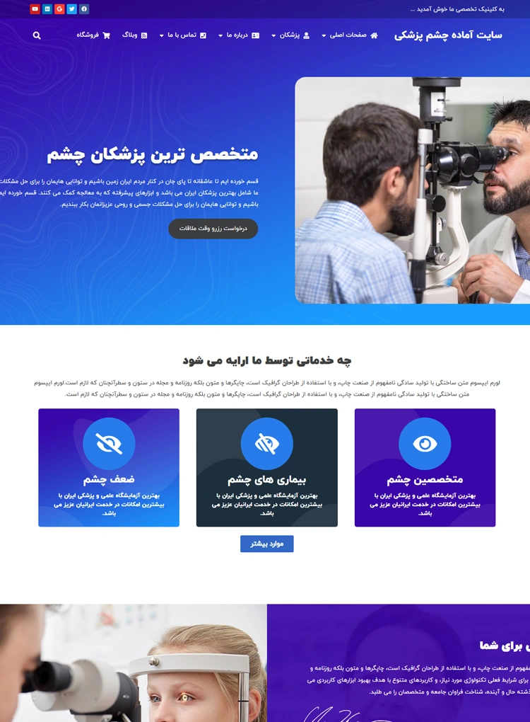 مشاهده صفحه اصلی چشم پزشکی