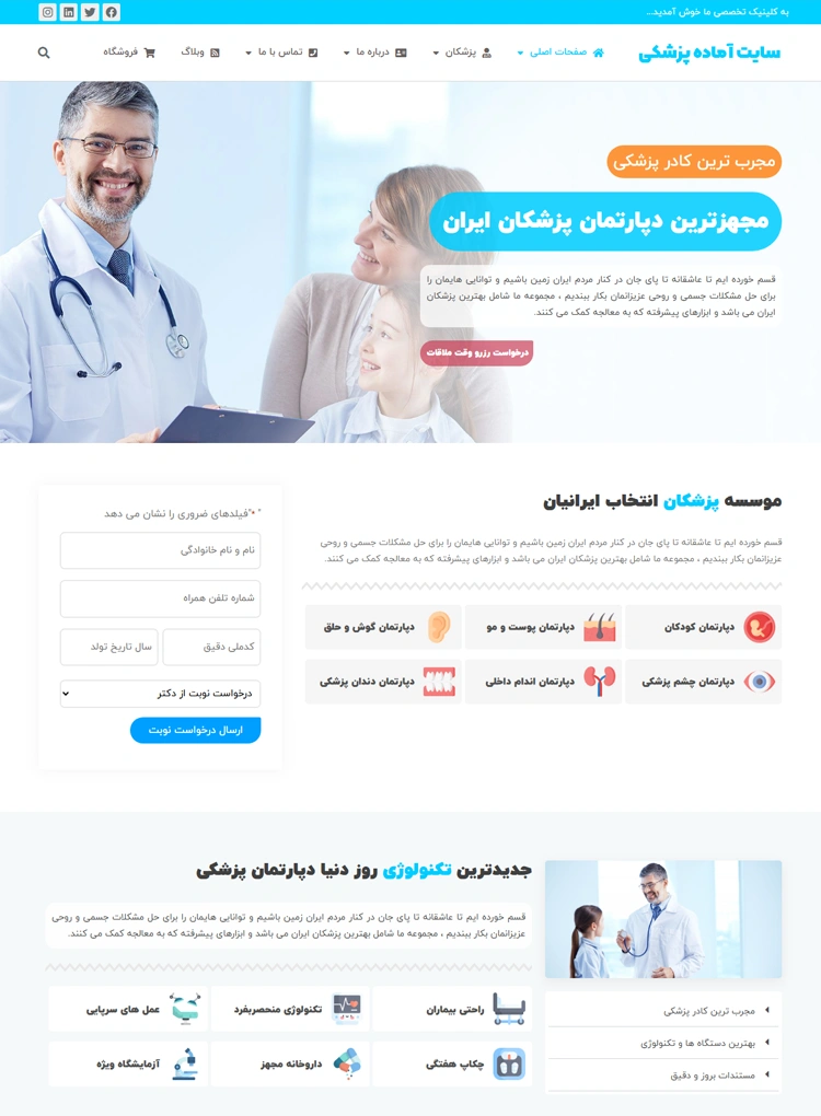 مشاهده صفحه اصلی دپارتمان پزشکی