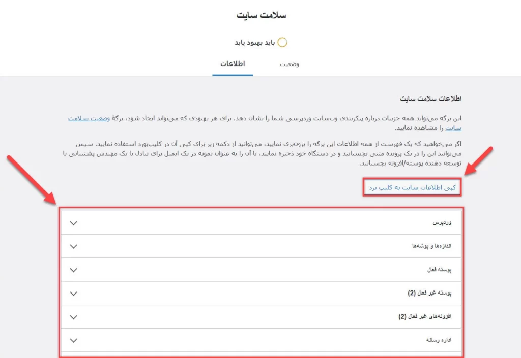صفحه اطلاعات