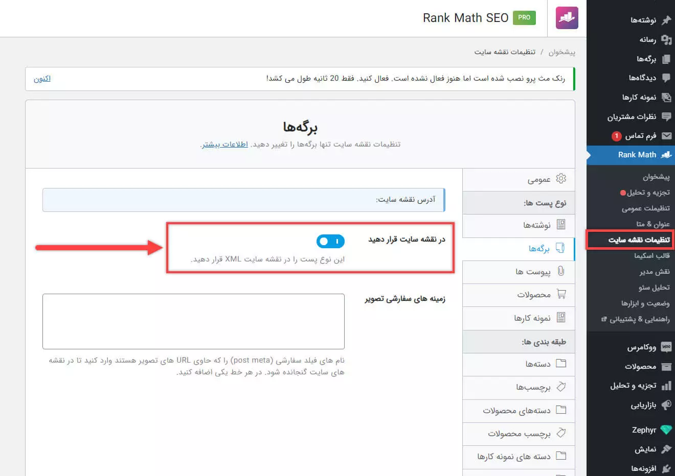  جلوگیری از ایندکس شدن محتوا با افزونه Rank Math