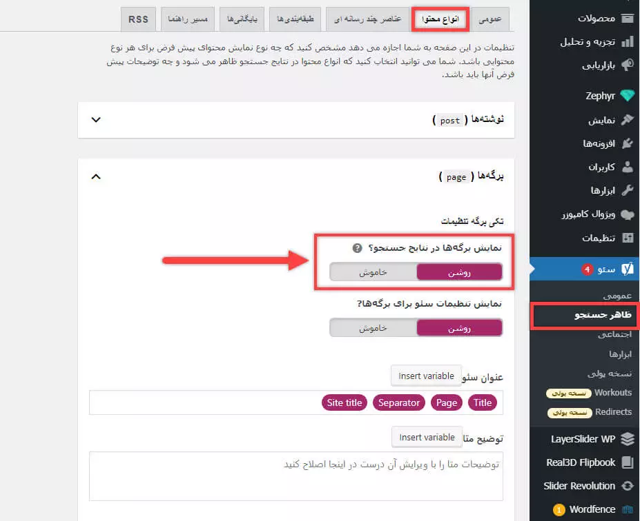 جلوگیری از ایندکس شدن محتوا با افزونه Yoast SEO