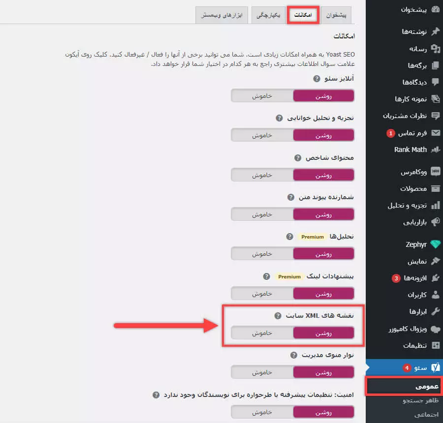 ساخت نقشه سایت یا سایت مپ (Sitemap) با افزونه Yoast SEO