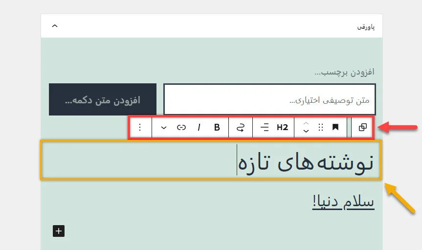 ابزارک ها در وردپرس