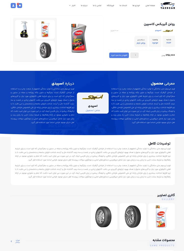 مشاهده صفحه محصول
