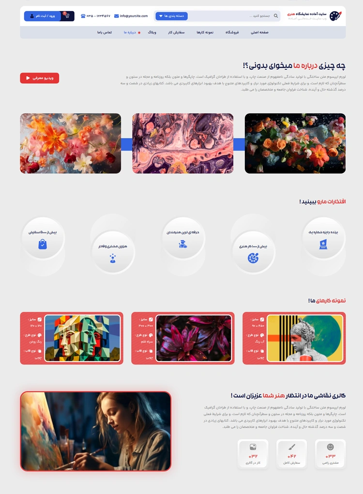 مشاهده صفحه درباره ما