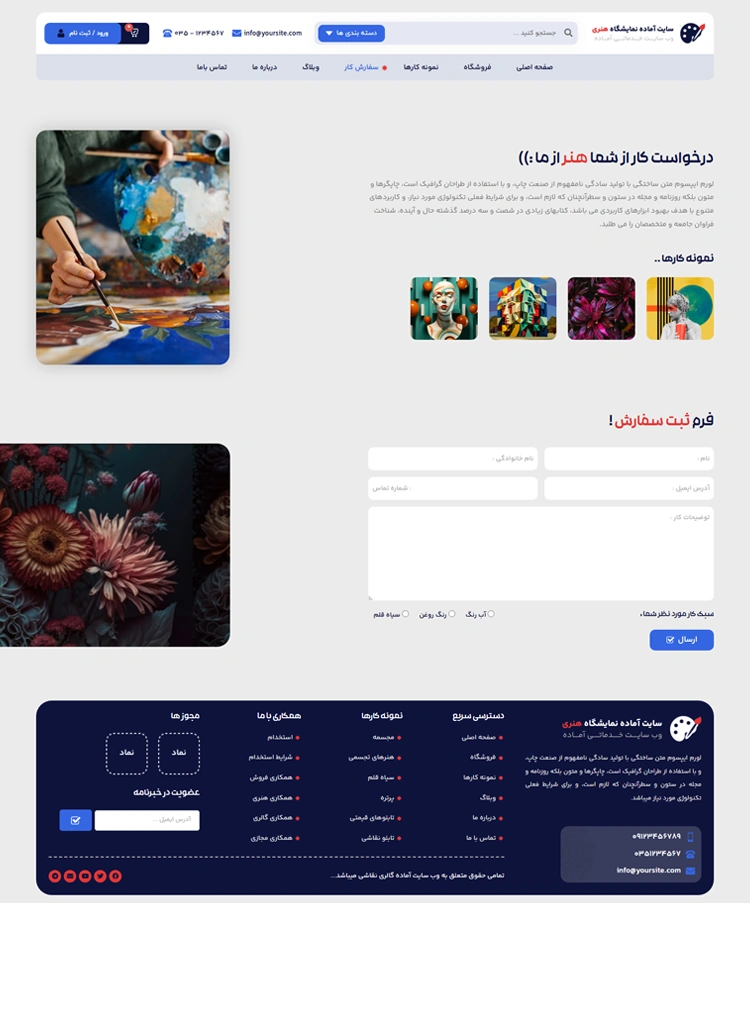 مشاهده صفحه سفارش هنر