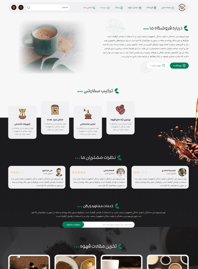 سایت آماده فروشگاه قهوه (E)