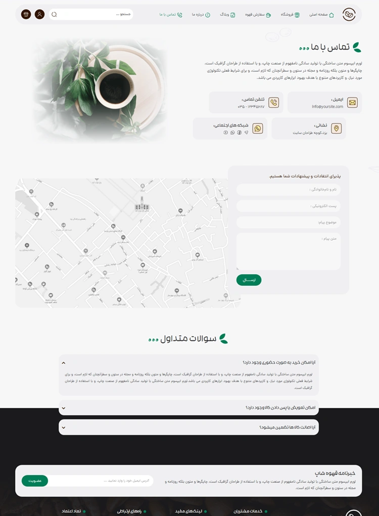 سایت آماده فروشگاه قهوه (E)