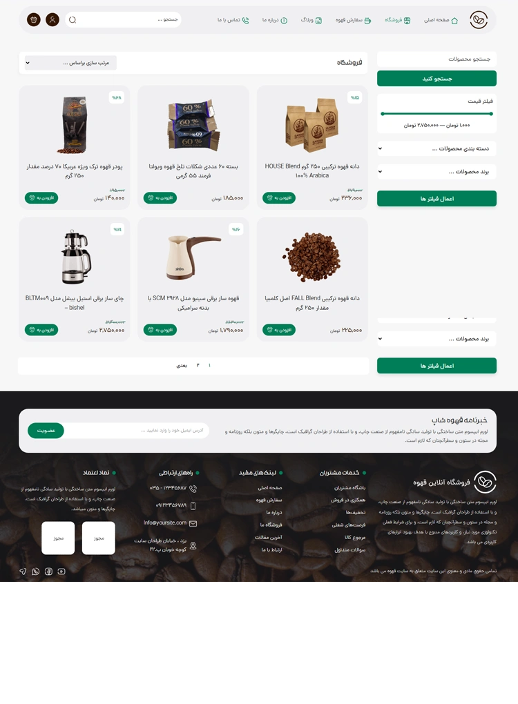 سایت آماده فروشگاه قهوه (E)