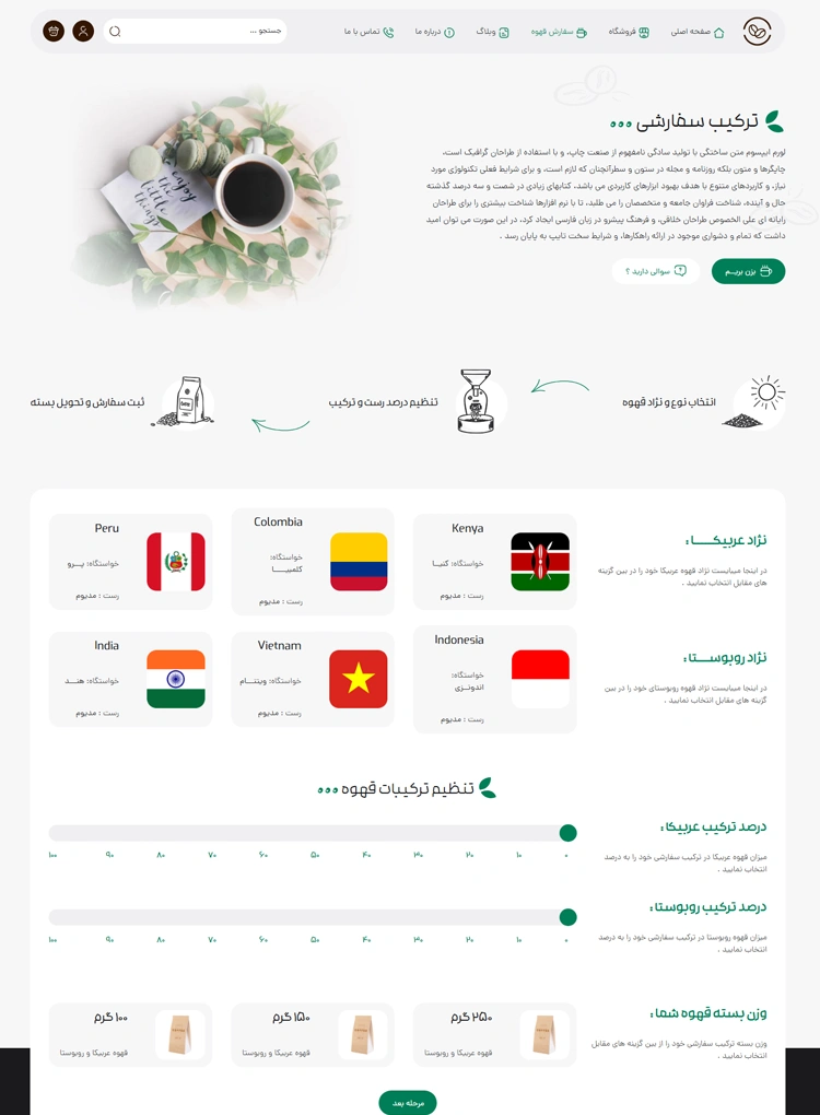 سایت آماده فروشگاه قهوه (E)