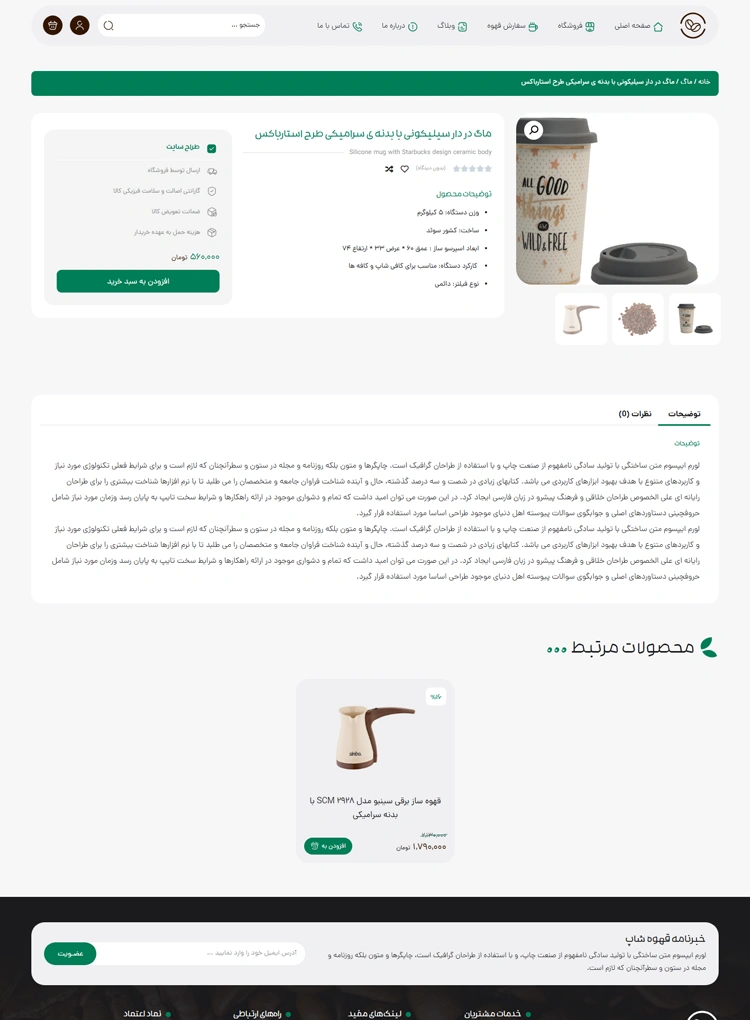 سایت آماده فروشگاه قهوه (E)
