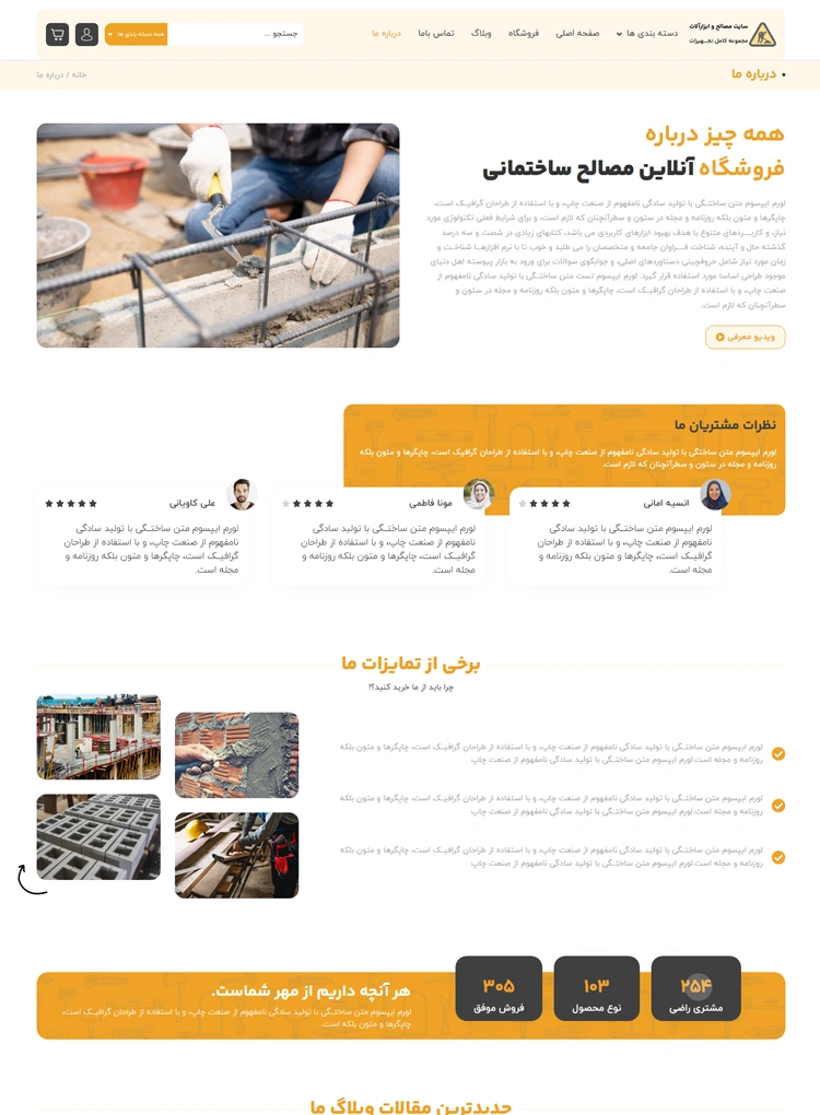 مشاهده صفحه درباره ما