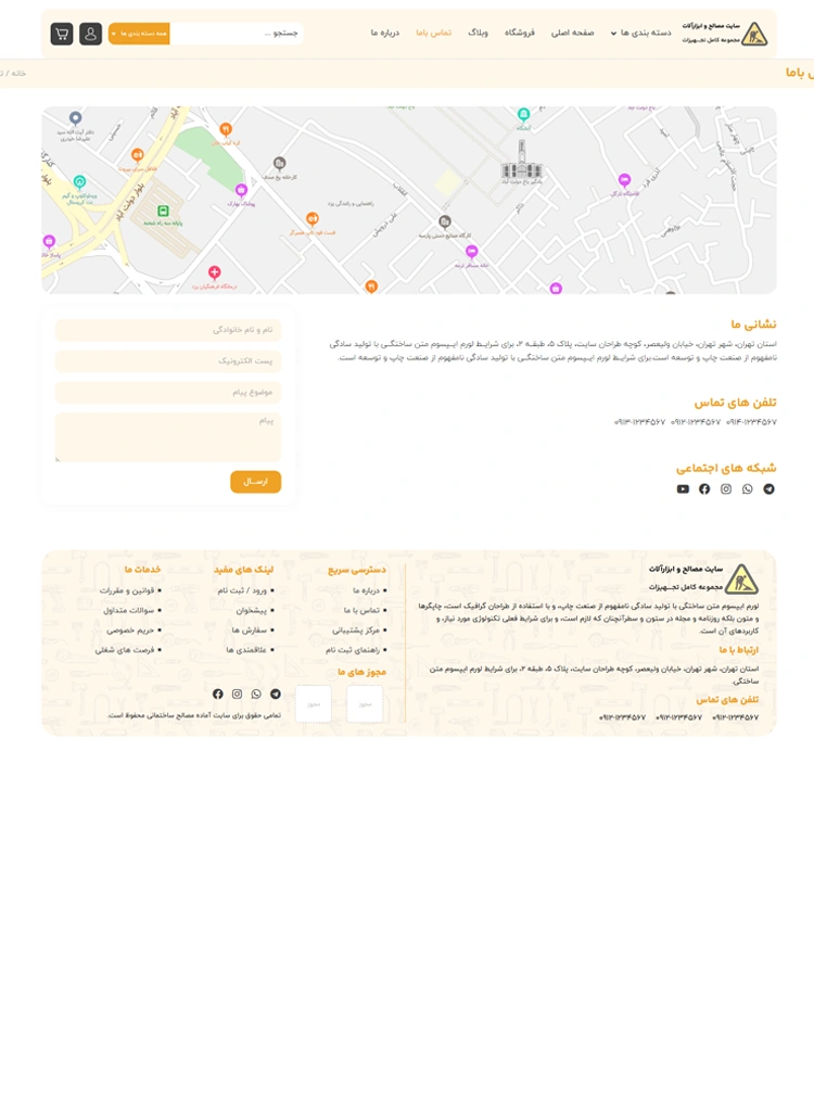 مشاهده صفحه تماس با ما