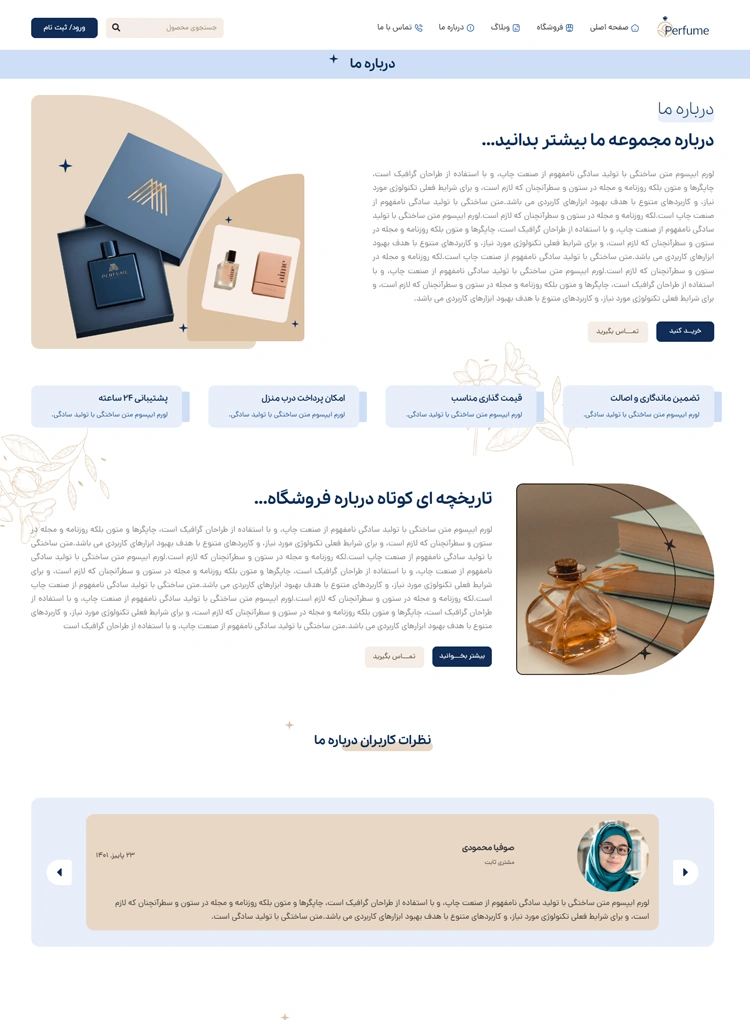 سایت آماده فروشگاه عطر و ادکلن (E)