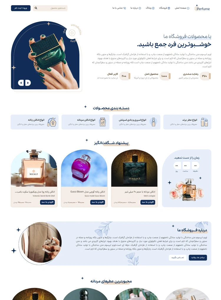 سایت آماده فروشگاه عطر و ادکلن (E)