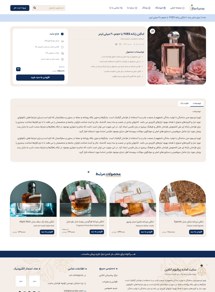 سایت آماده فروشگاه عطر و ادکلن (E)