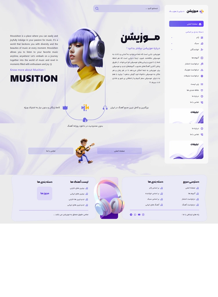 مشاهده صفحه درباره ما