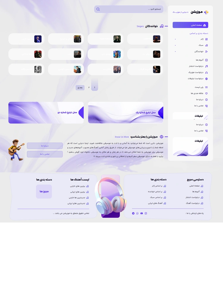 مشاهده صفحه آرشیو خوانندگان