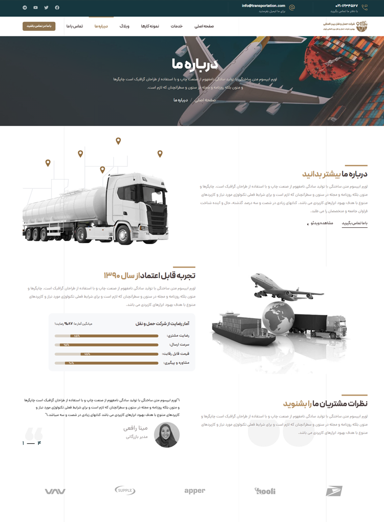 مشاهده صفحه درباره ما