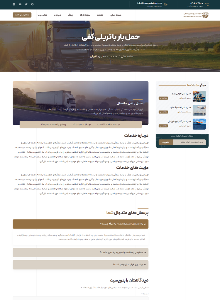 مشاهده صفحه خدمات تکی