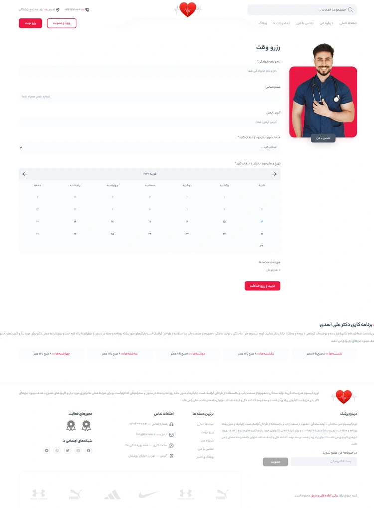 مشاهده صفحه رزرو نوبت