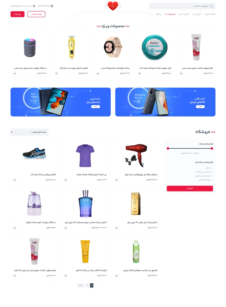 مشاهده صفحه فروشگاه