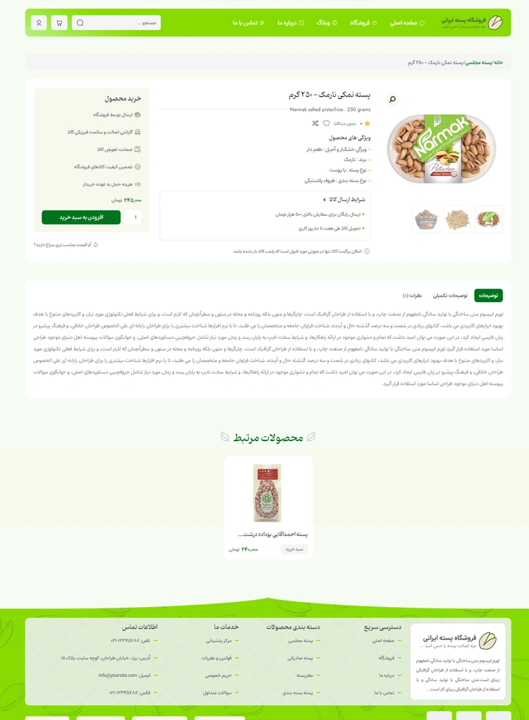 مشاهده صفحه محصول