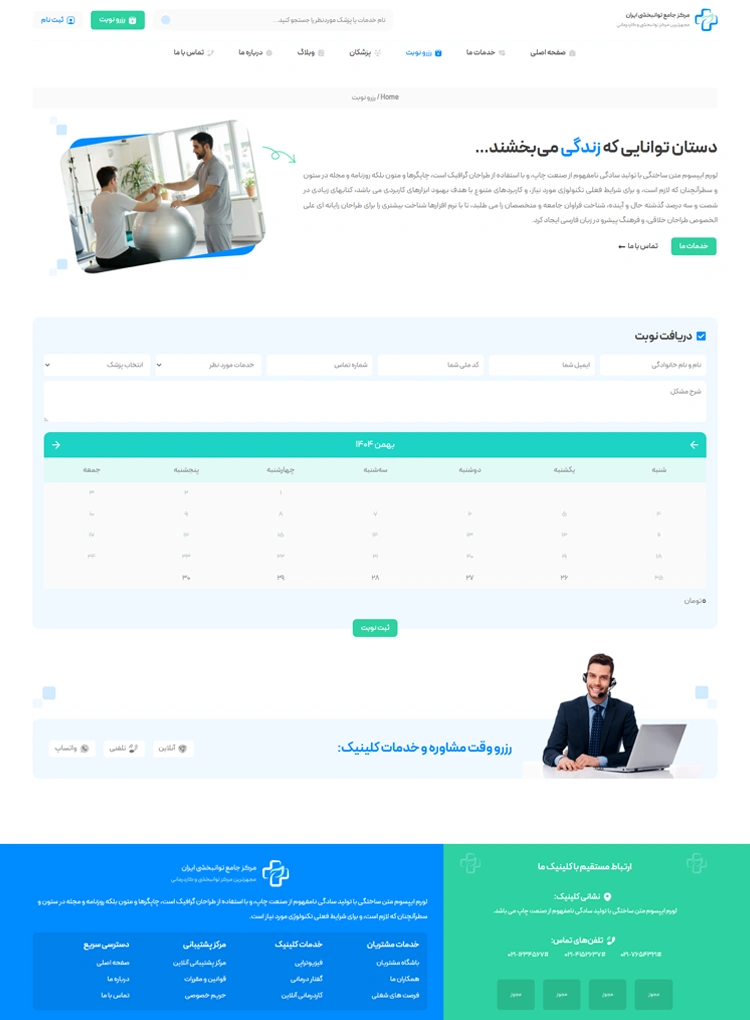 مشاهده صفحه رزرو نوبت