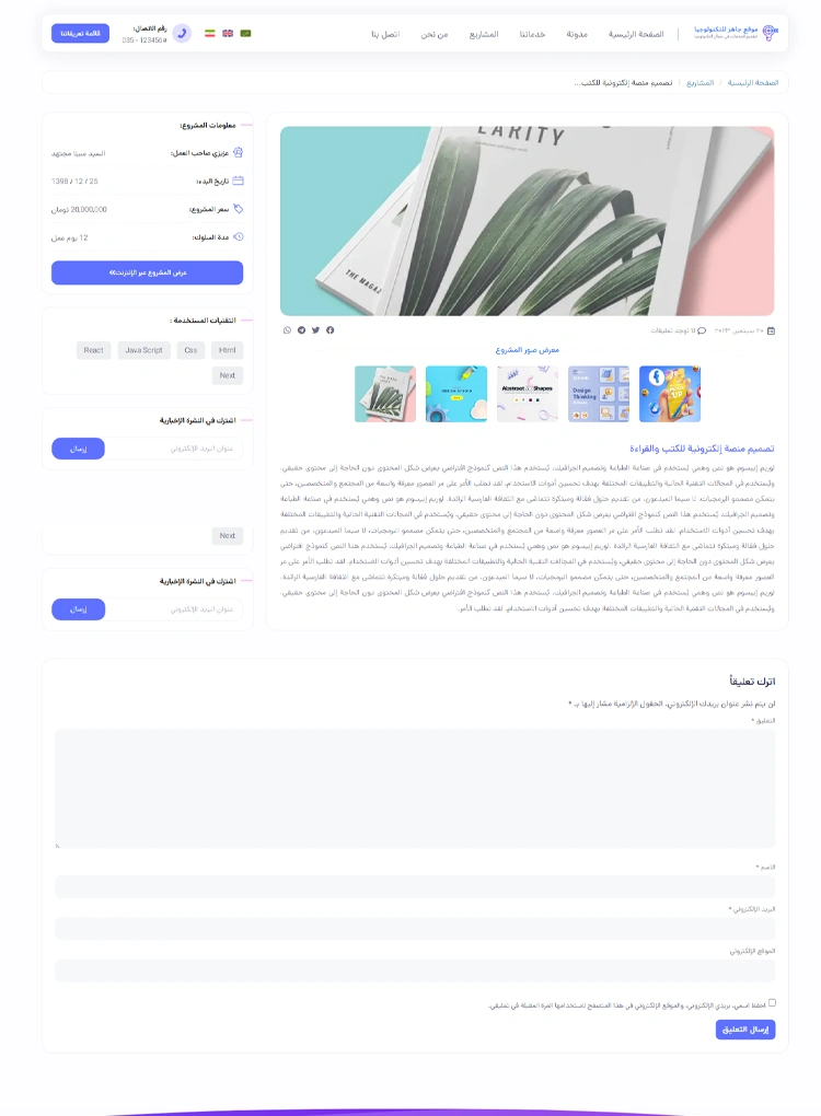 مشاهده صفحه نمونه کار تکی (عربی)