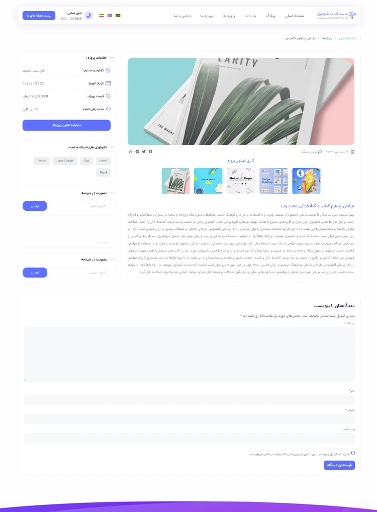 مشاهده صفحه نمونه کار تکی (فارسی)