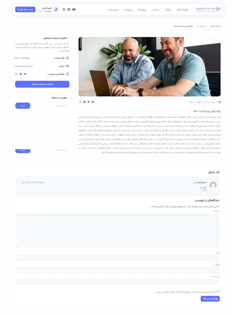 مشاهده صفحه خدمات تکی (فارسی)