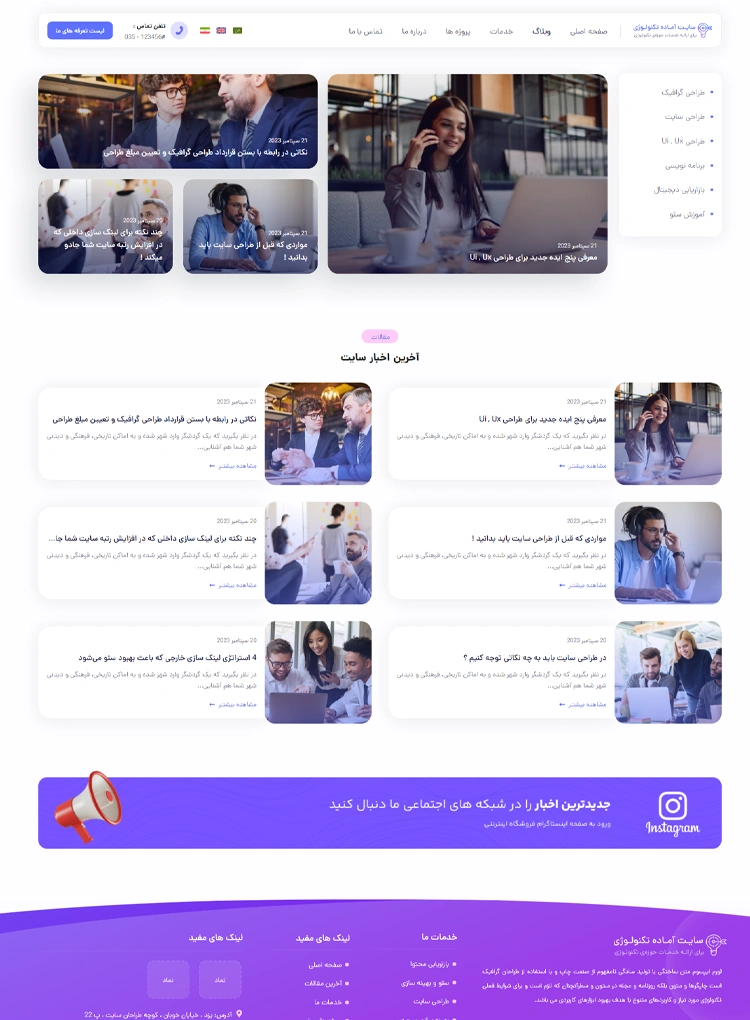 مشاهده صفحه وبلاگ (فارسی)